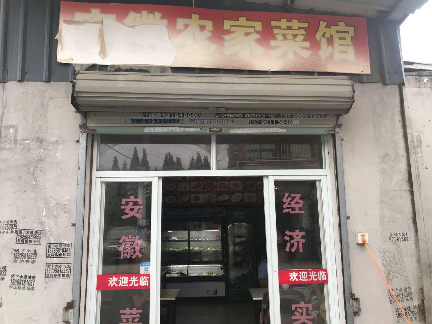 安徽农家菜馆(连树汇105)