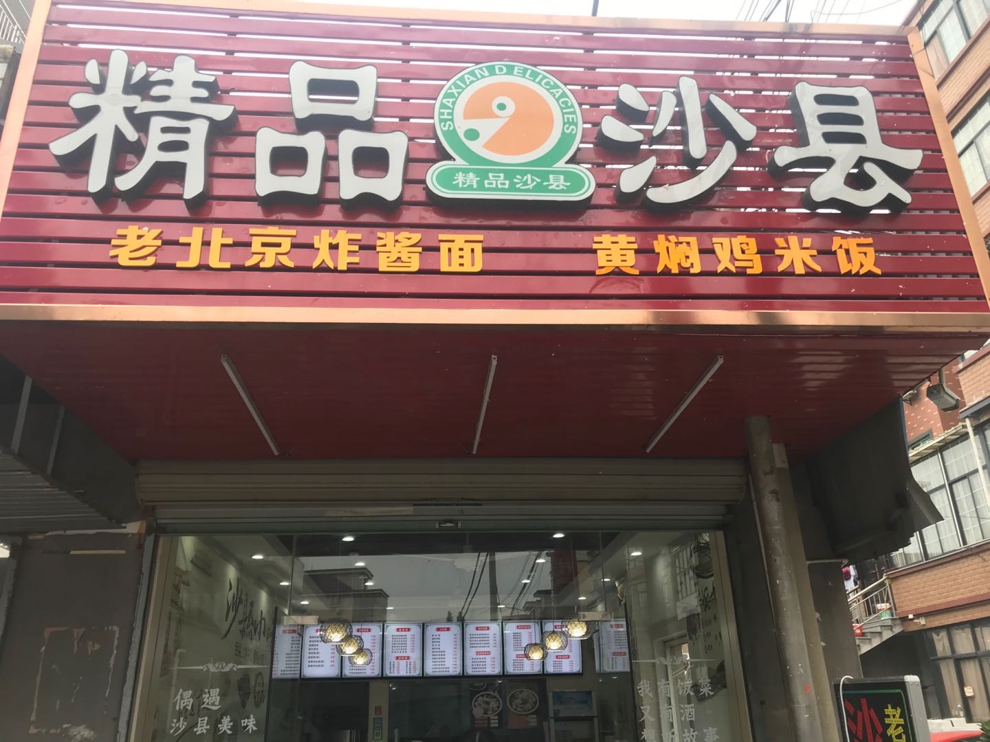 精品沙县(连树汇142号)