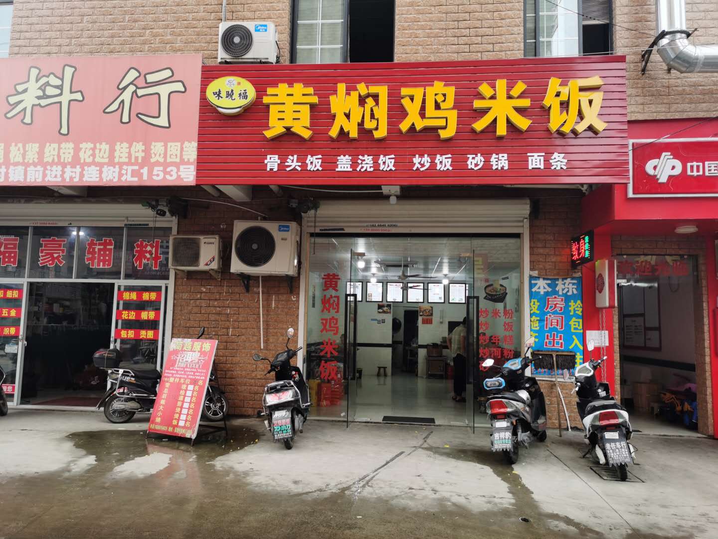 黄焖鸡米饭（前进村连树汇153）