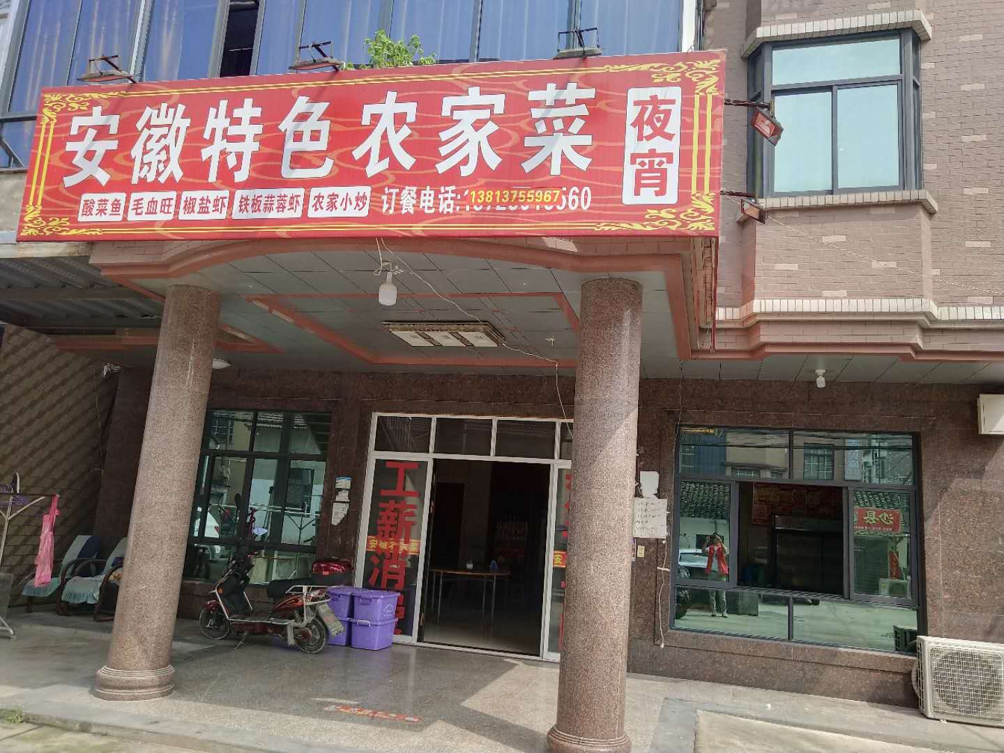 安徽特色农家菜（茶亭）