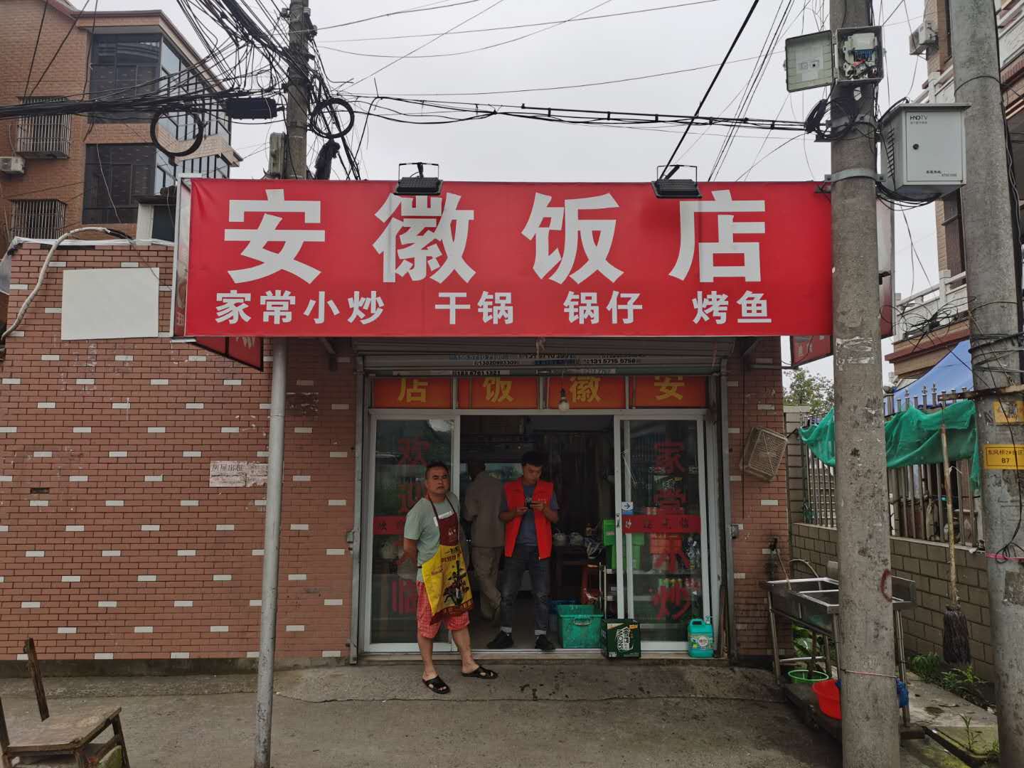 安微饭店（前进村连树汇163）