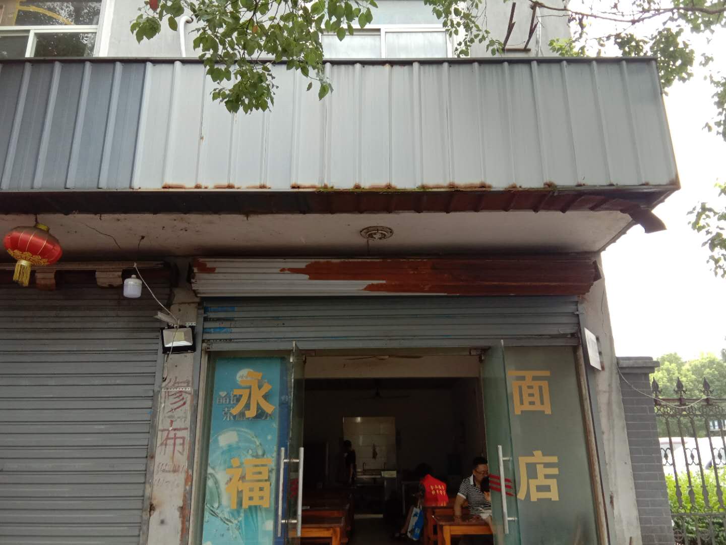 鲁少华面店（永福农贸市场）
