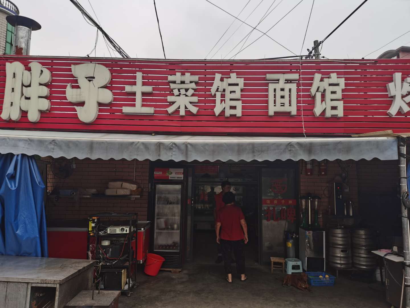胖子土菜馆面馆（塘新桥）