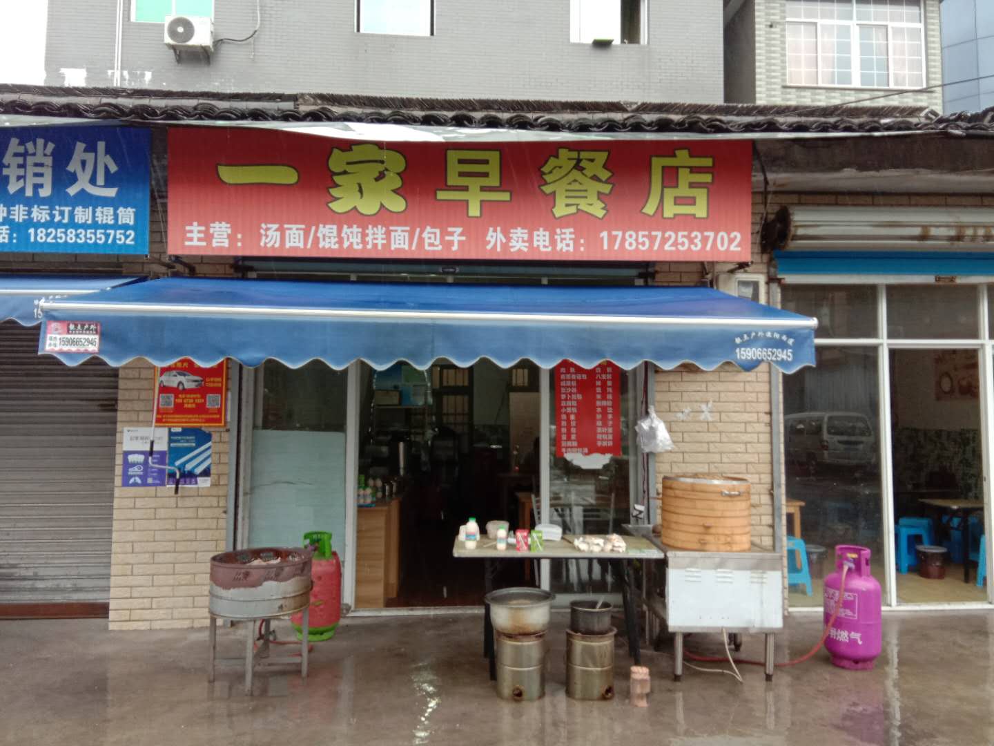 一家早餐店（荡湾村施家角1号）