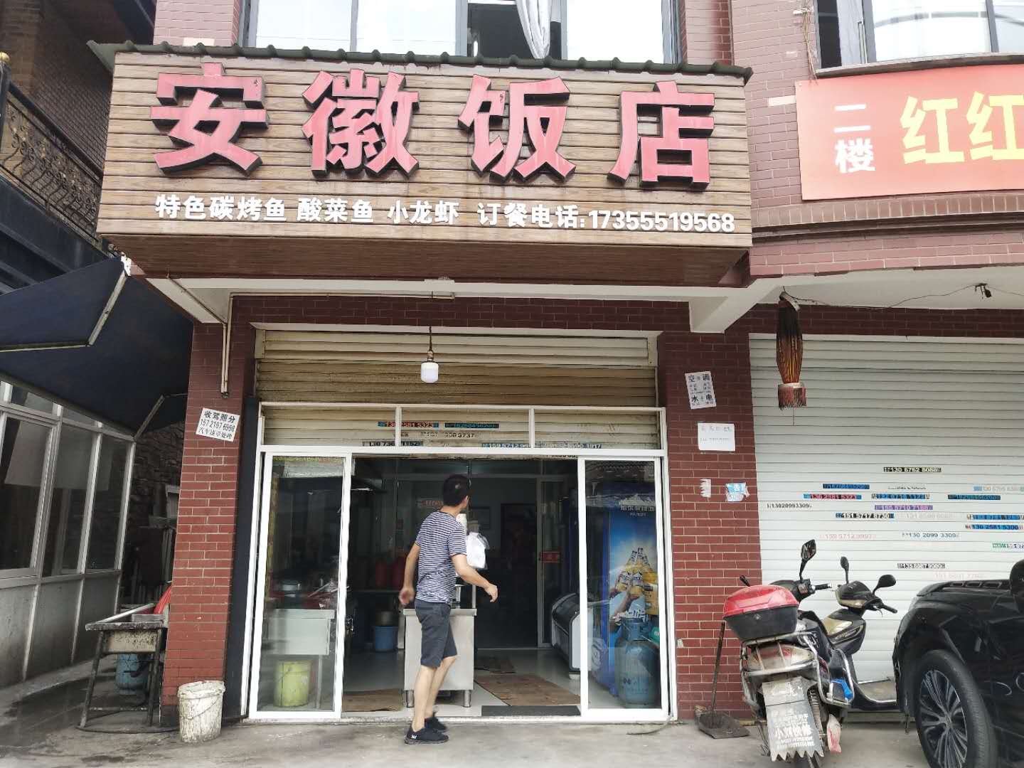 安徽饭店（前进村）