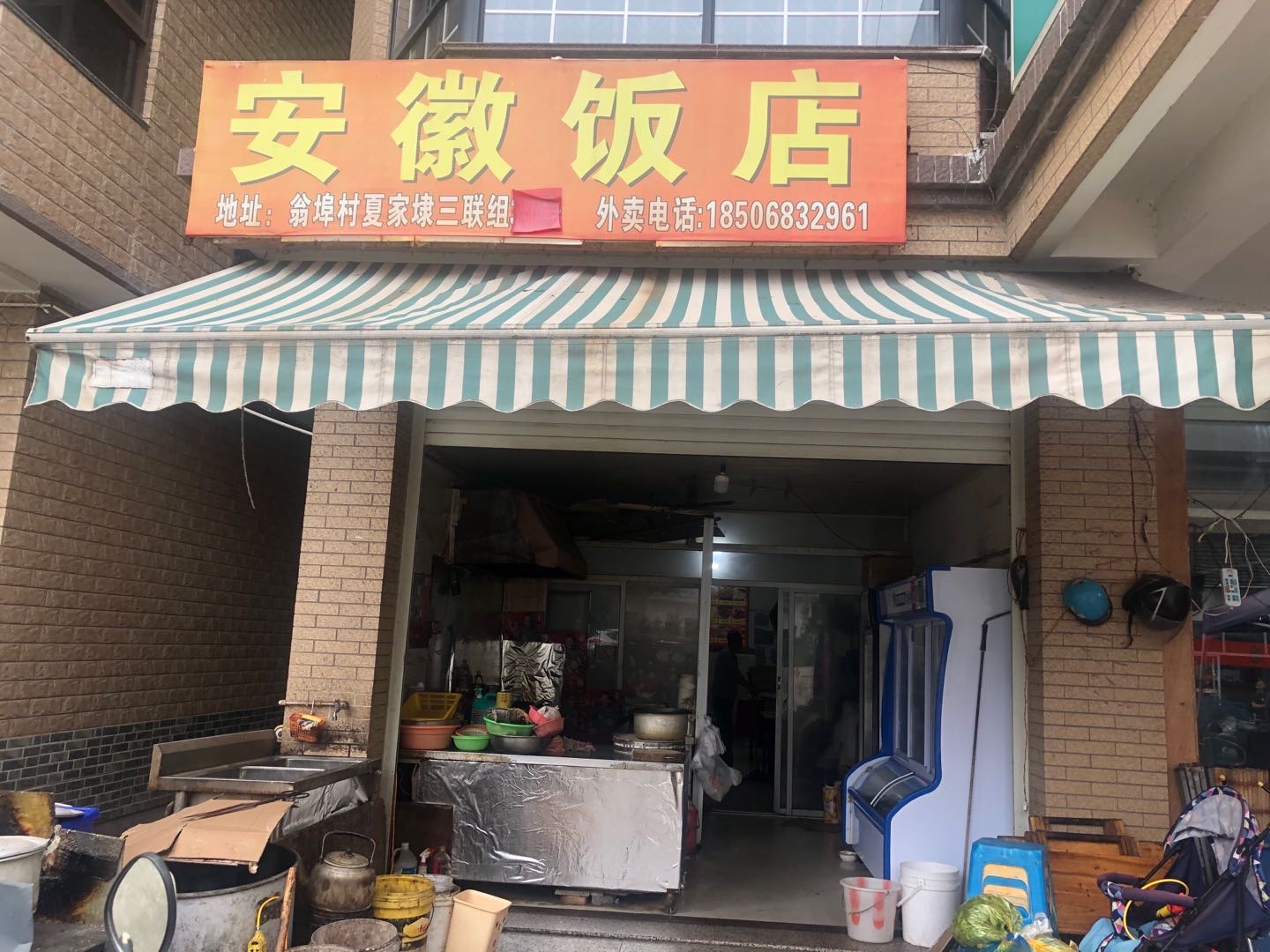 安徽饭店（夏家埭30-1号）