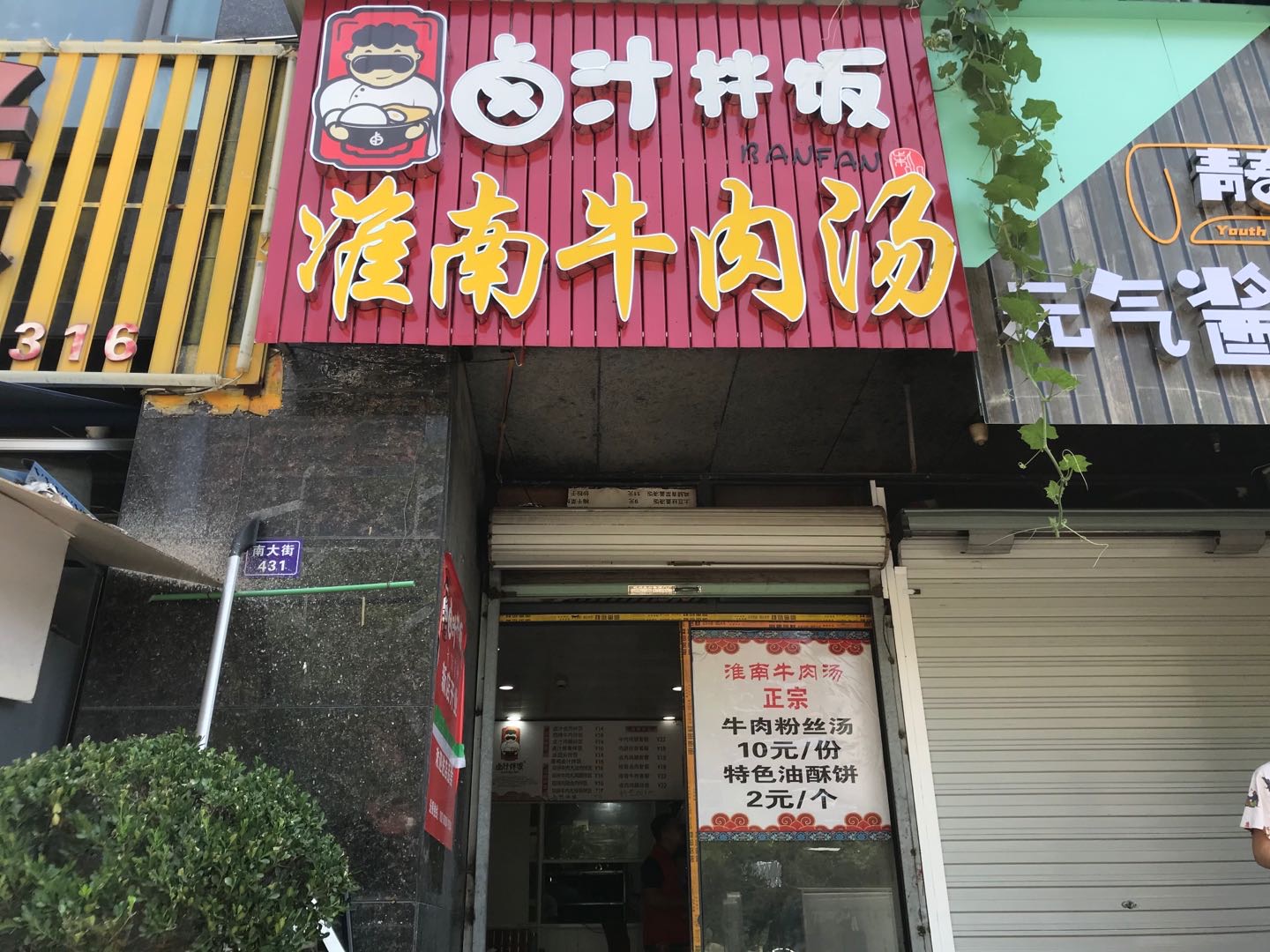 淮安牛肉汤(海澜路11号）