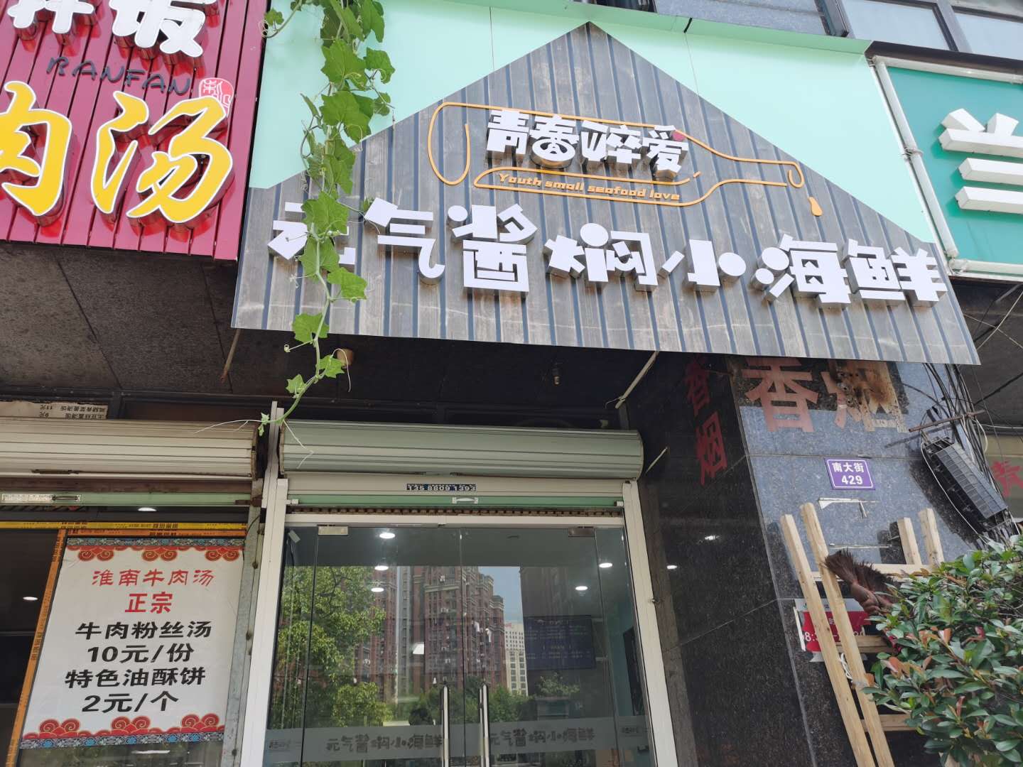 青春醉爱（海澜路11号）
