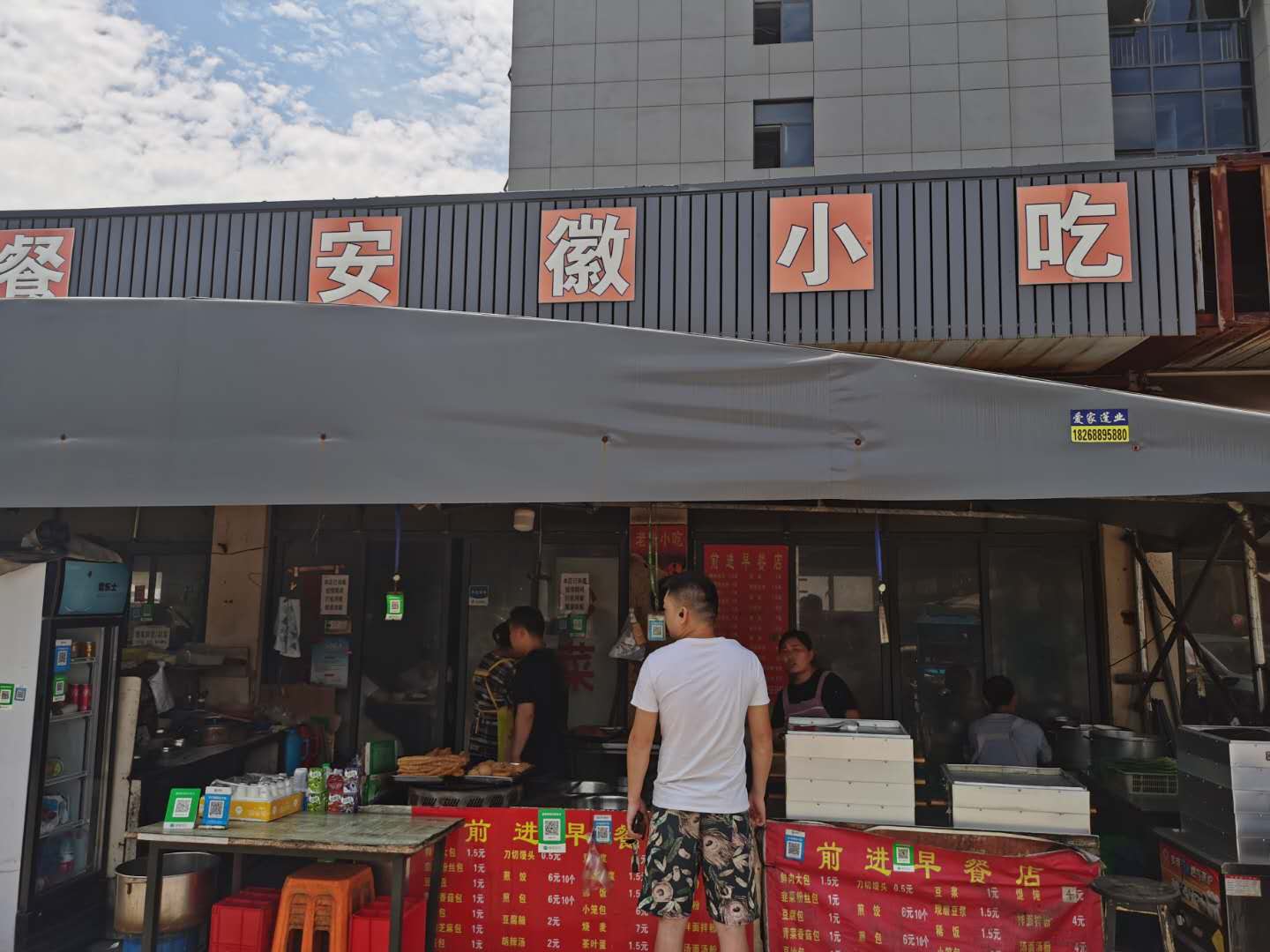 安徽小吃（前进村便民交易点3一4）