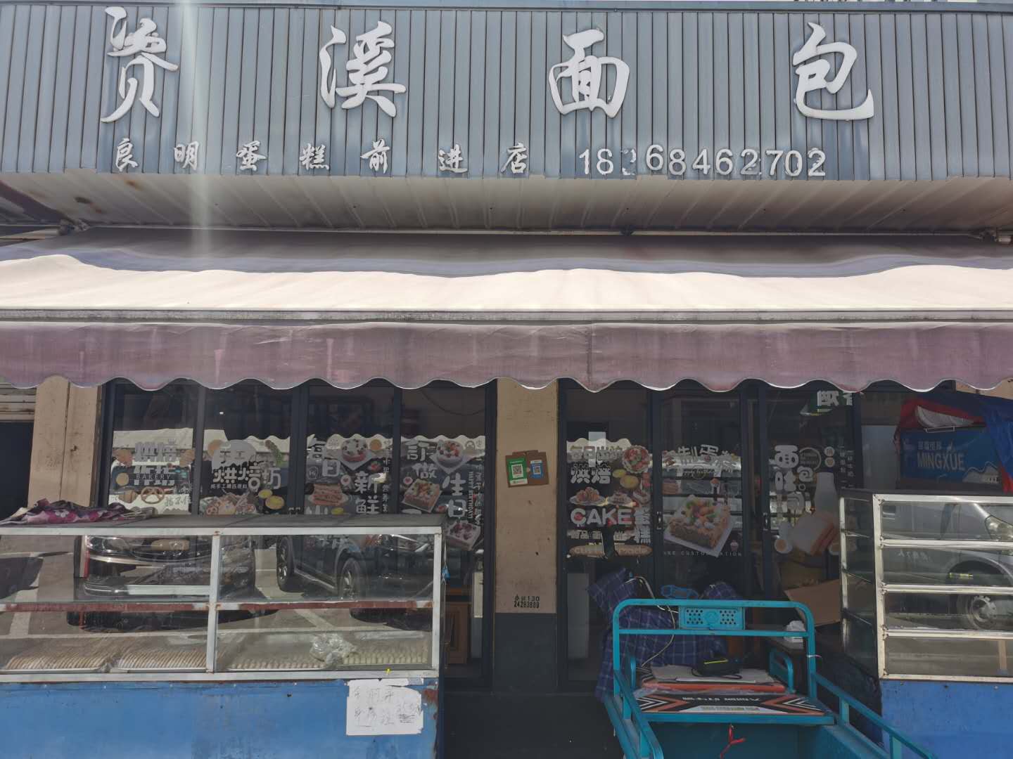 良明蛋糕店（便民交易点E11一12号）