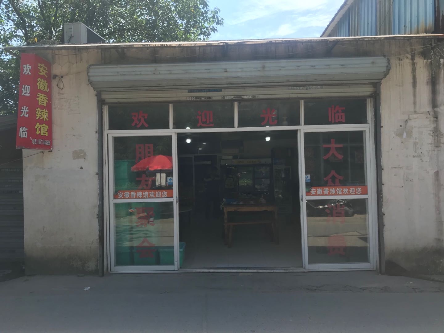 安徽香辣馆（渡船桥57）