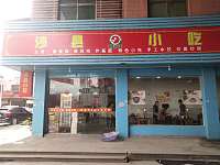 沙县小吃（轻纺村店）