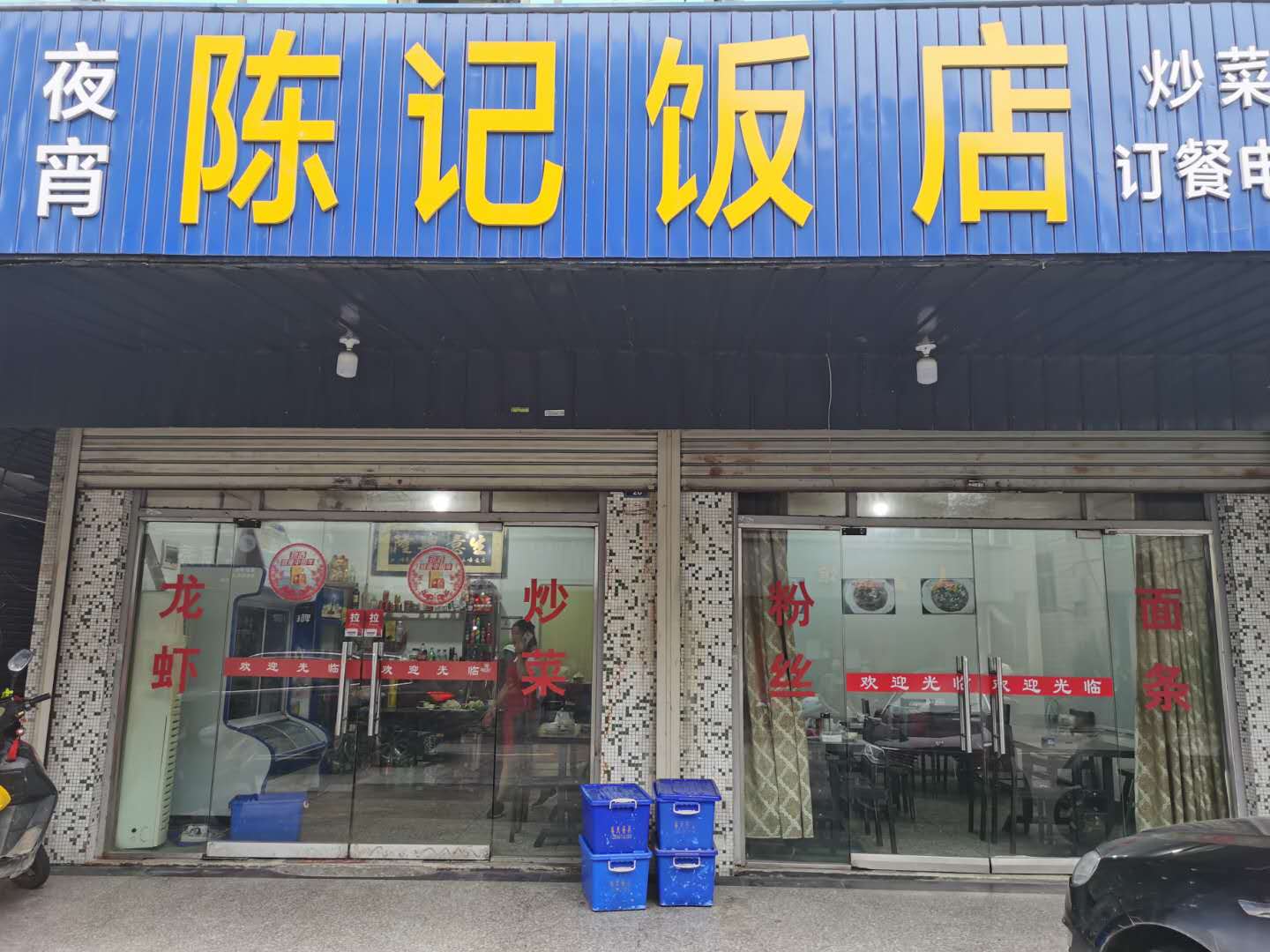 陈记饭店（大桥路20）
