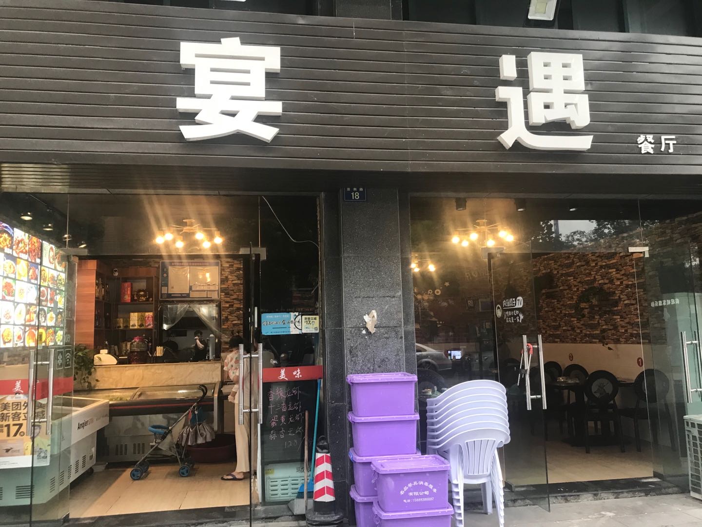 宴遇餐厅(景衡路18号)