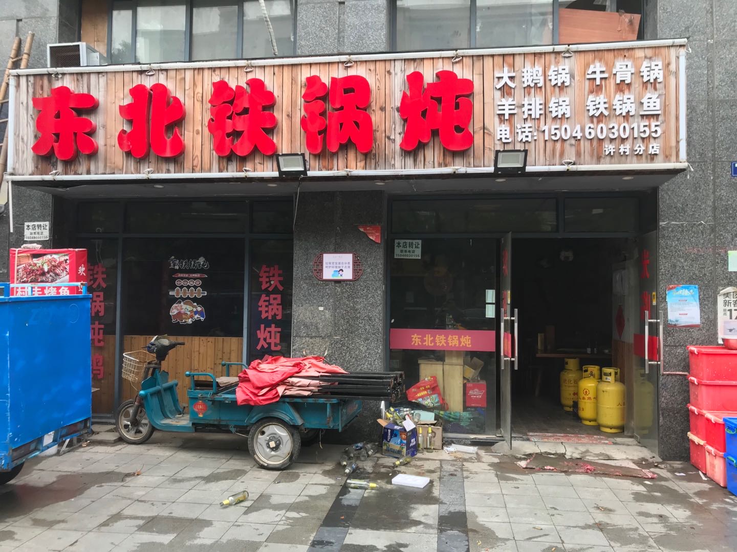 东北铁锅炖(景衡路21-23)