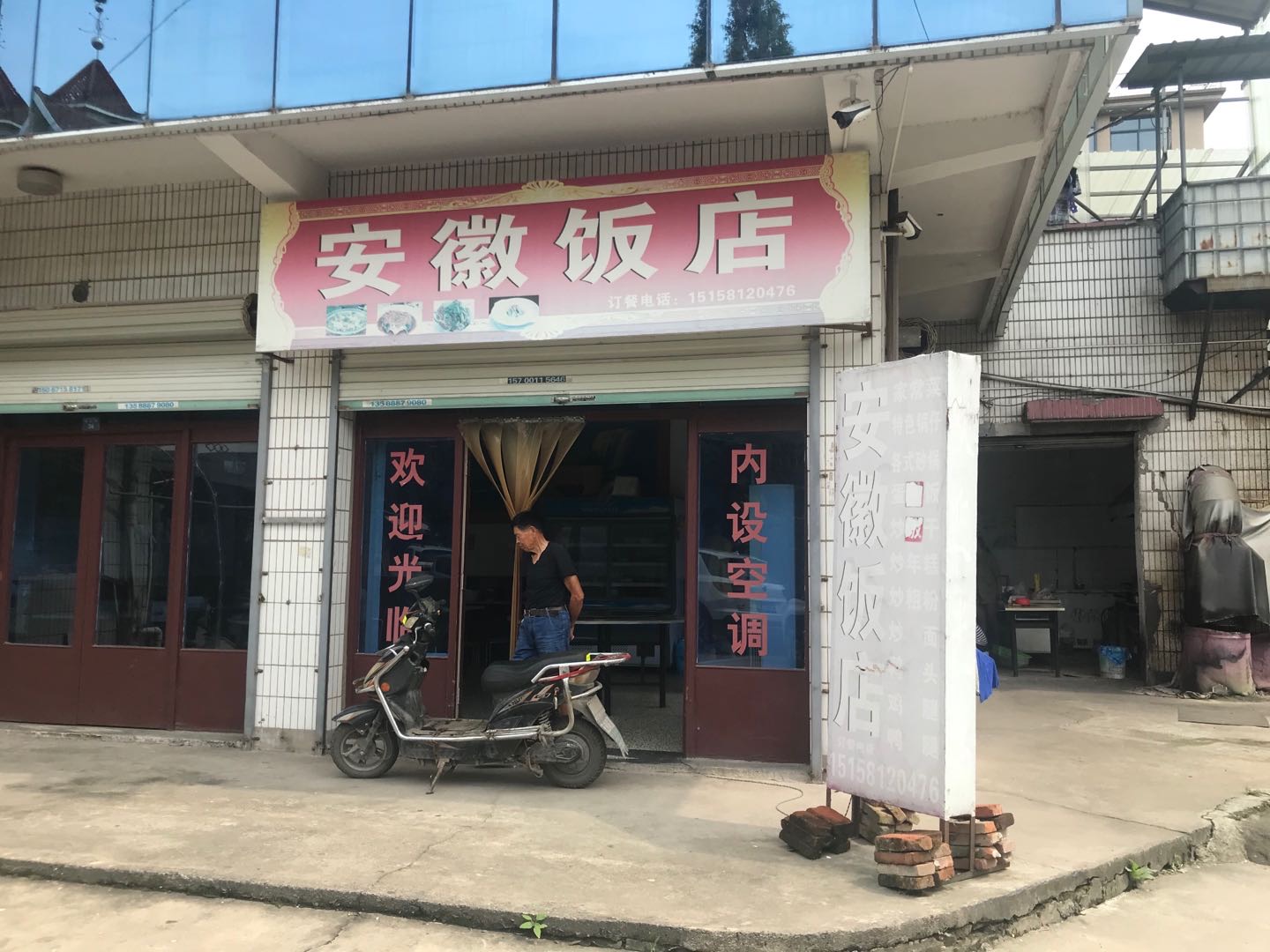 安徽饭店（南石桥36号）