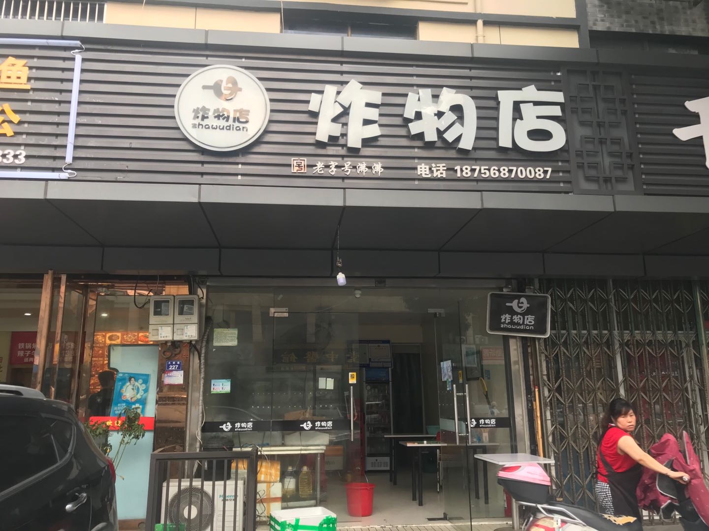 炸物店（大桥路）