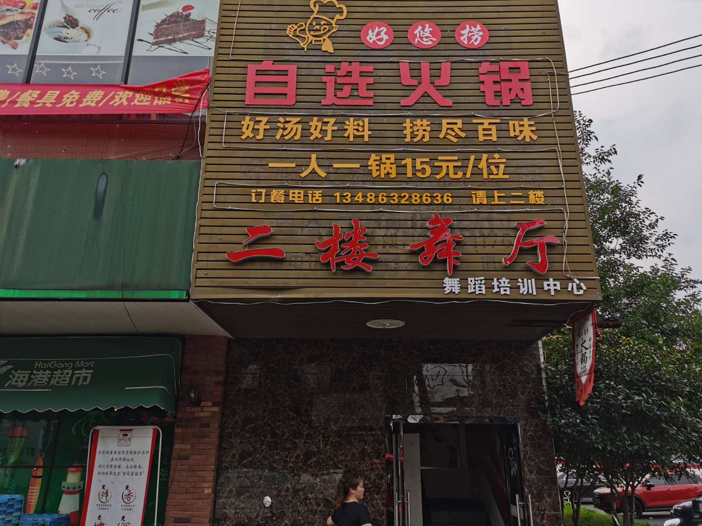 好悠捞火锅（大桥路34）
