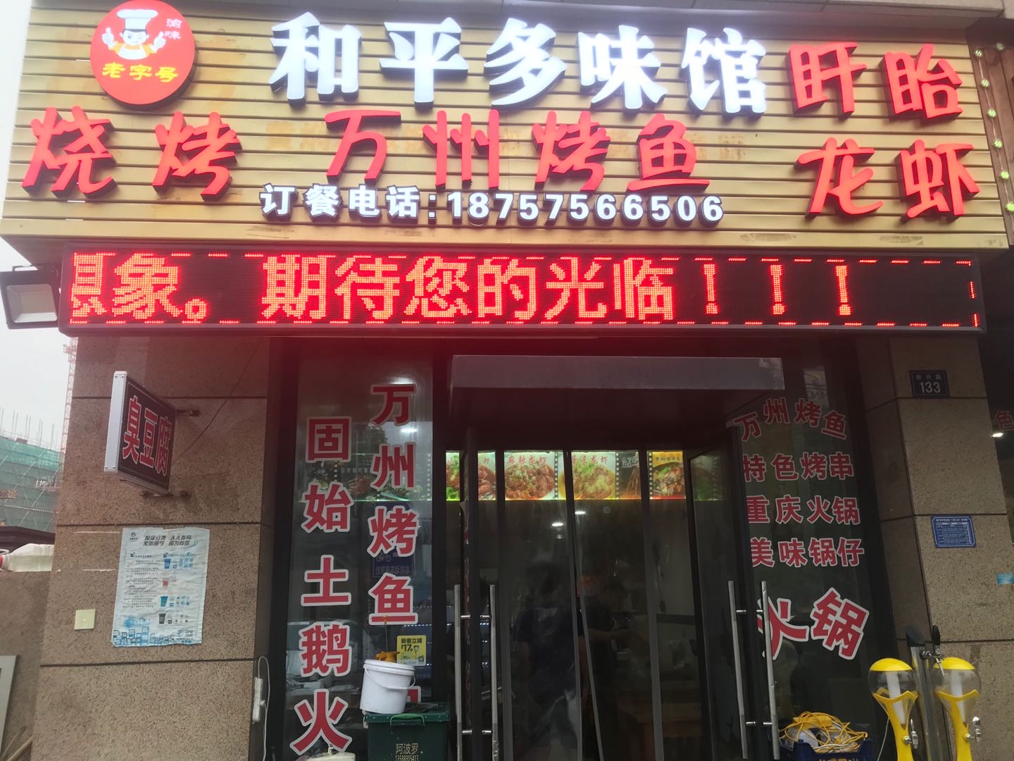 万州烤鱼(翁许路133号)