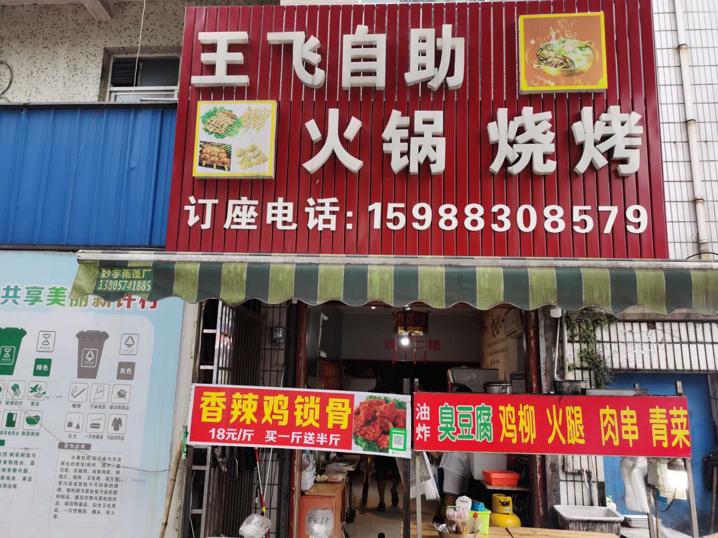 王飞自助火锅烧烤（许巷新大街53号）