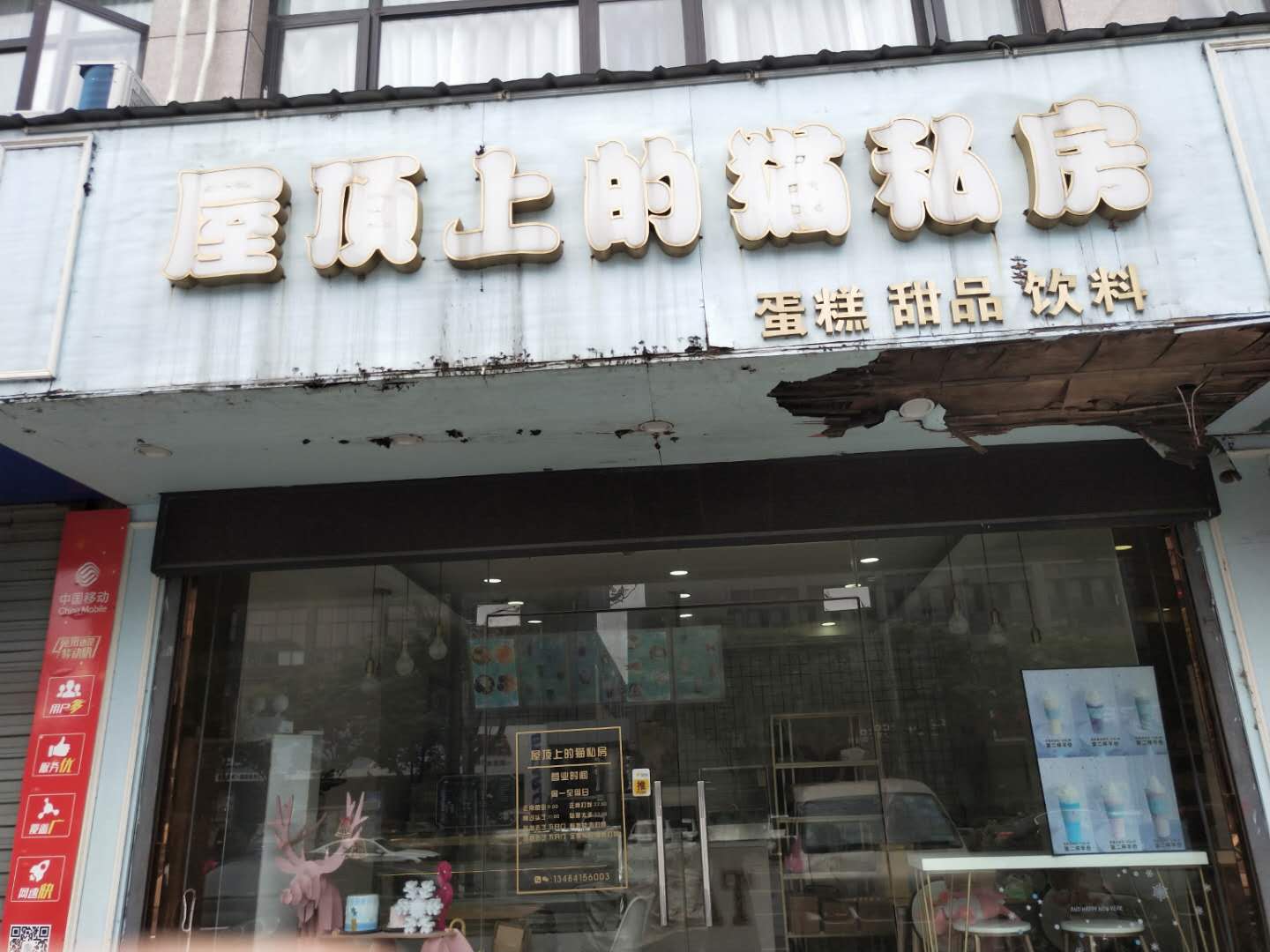 屋顶上的猫私房（南联村综合服务中心1号楼19号)