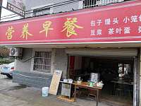 营养早餐（硖西社区）