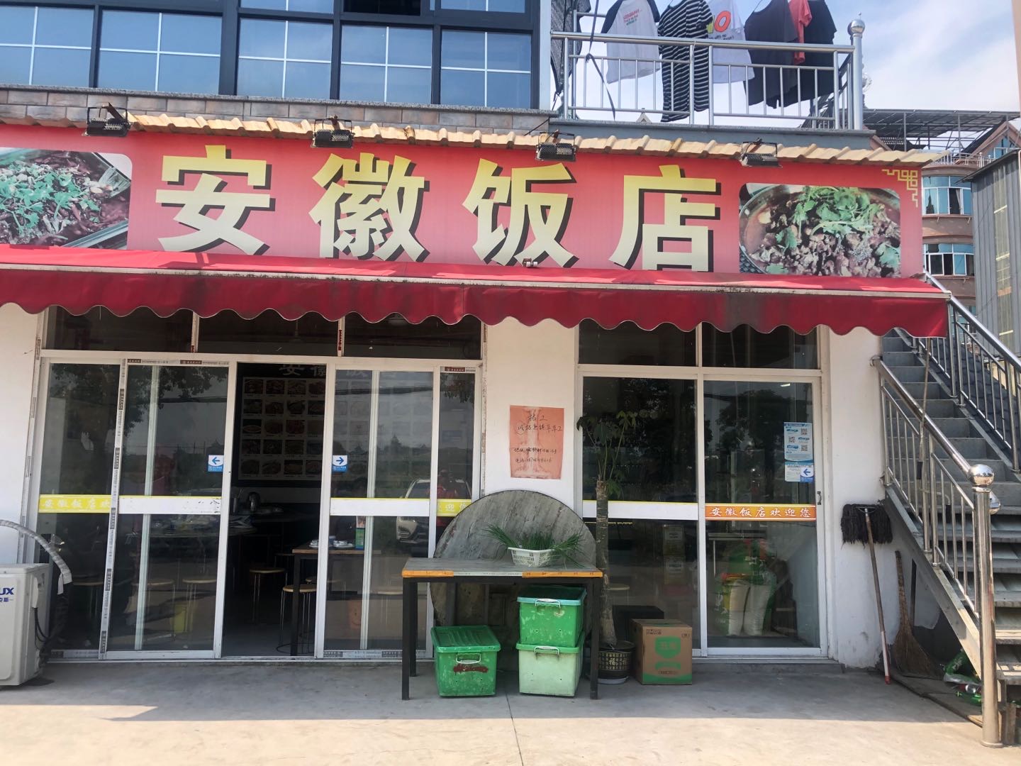 安徽饭店（三联）