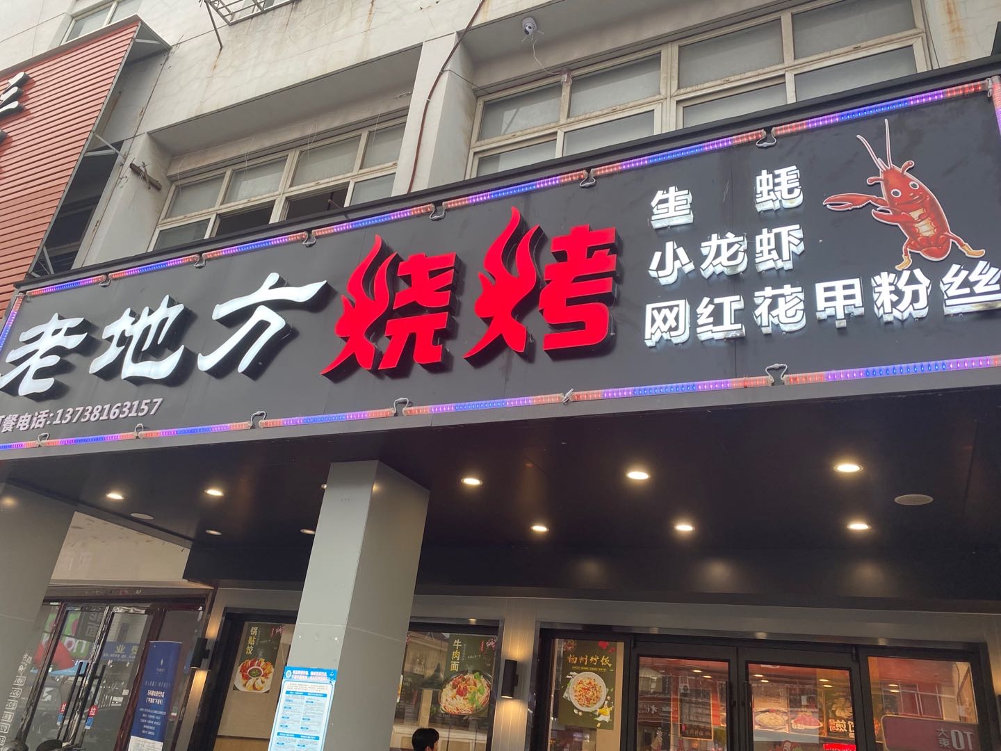 老地方烧烤(七号桥)