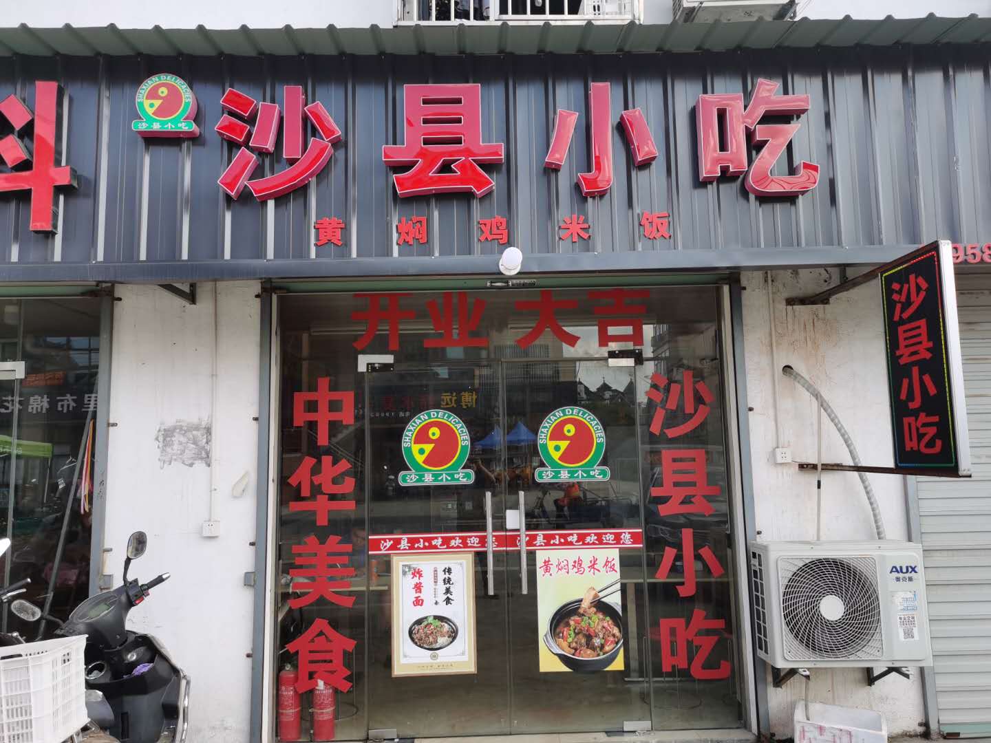 沙县小吃（千金桥21号）