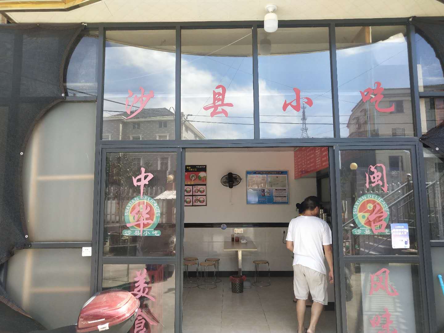 沙县小吃（陆家桥店）