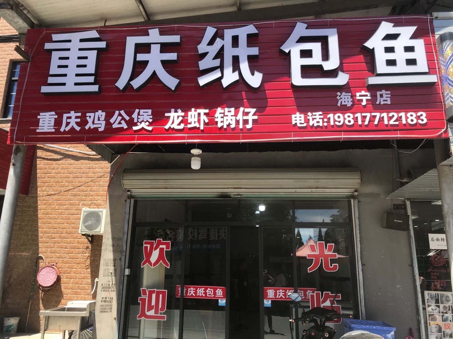 重庆纸包鱼(连树汇142)