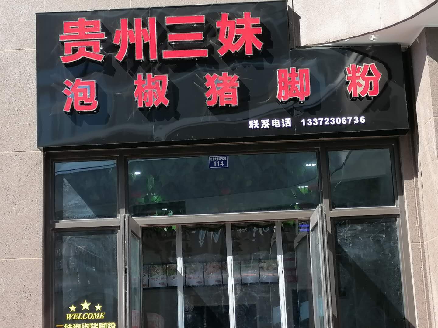 贵州三妹（红旗大道）
