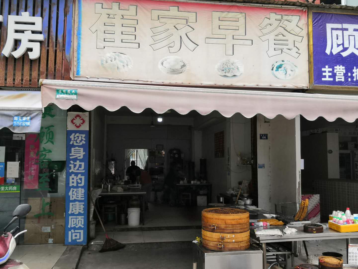 崔家早餐（翁埠）