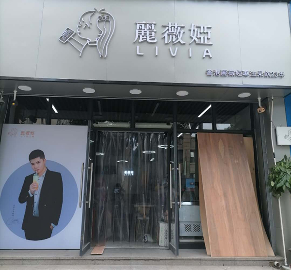 丽薇娅（皮都路）