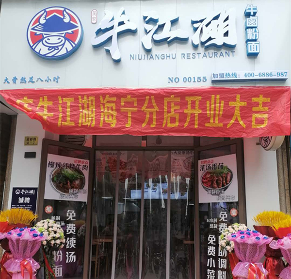 牛江湖牛卤粉面（皮都路）