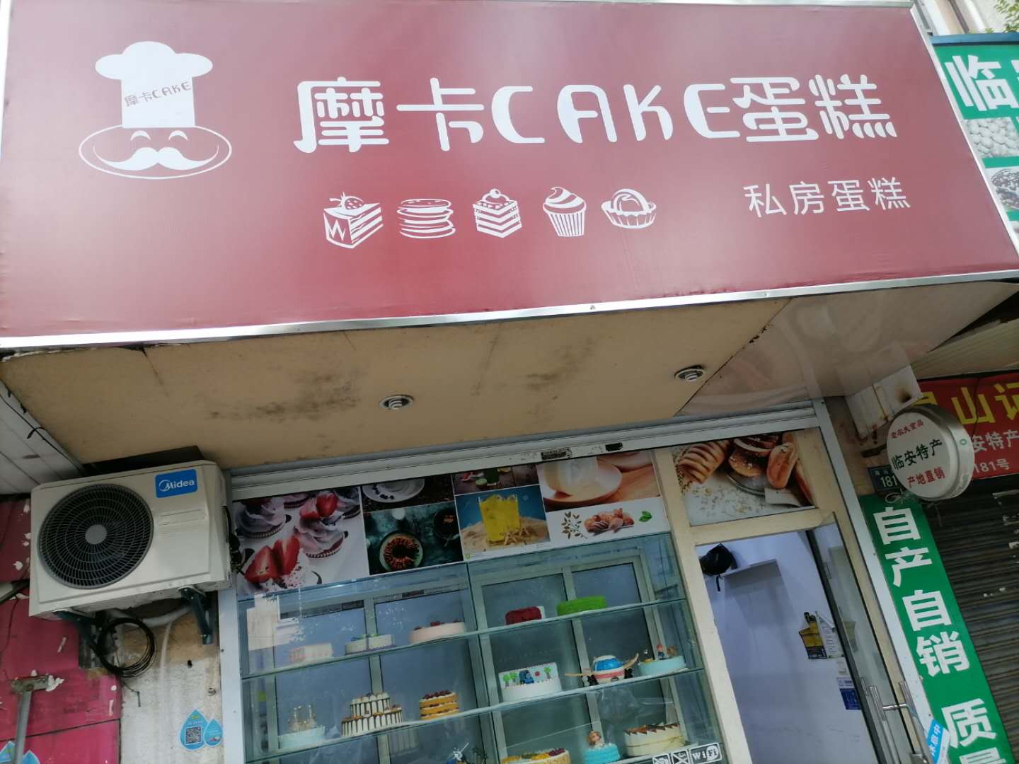 摩卡蛋糕（海马路）