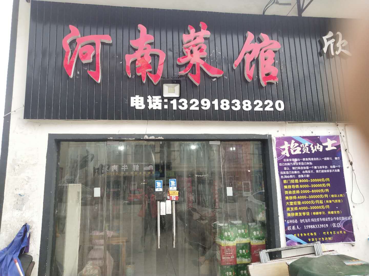 河南菜馆（西元组）