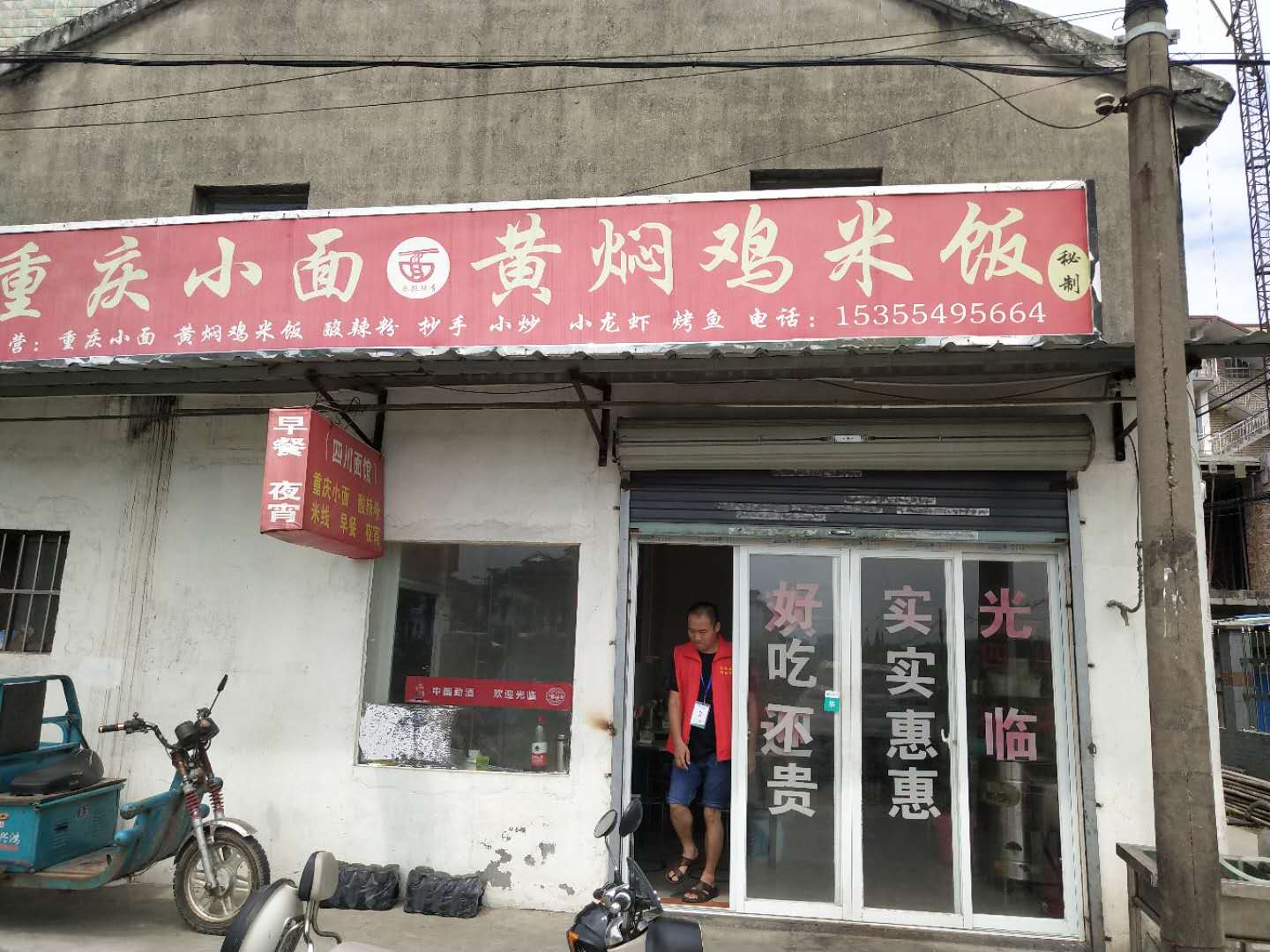 四川面馆（联民组）