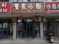 重庆小面（丰收路）