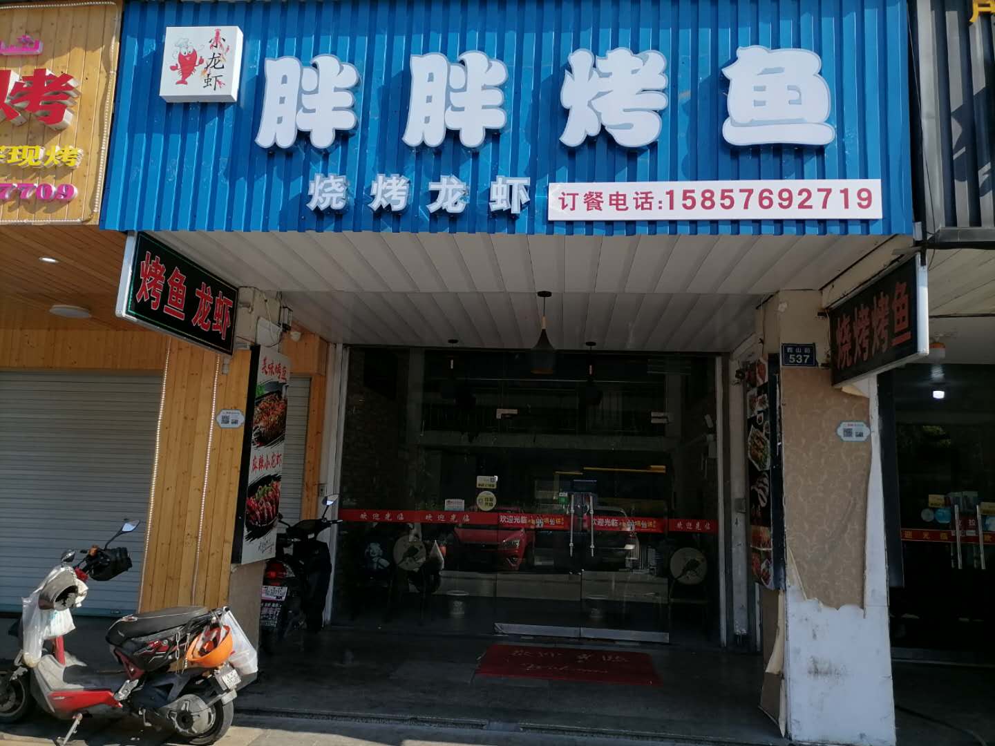 胖胖烤鱼（西山路）
