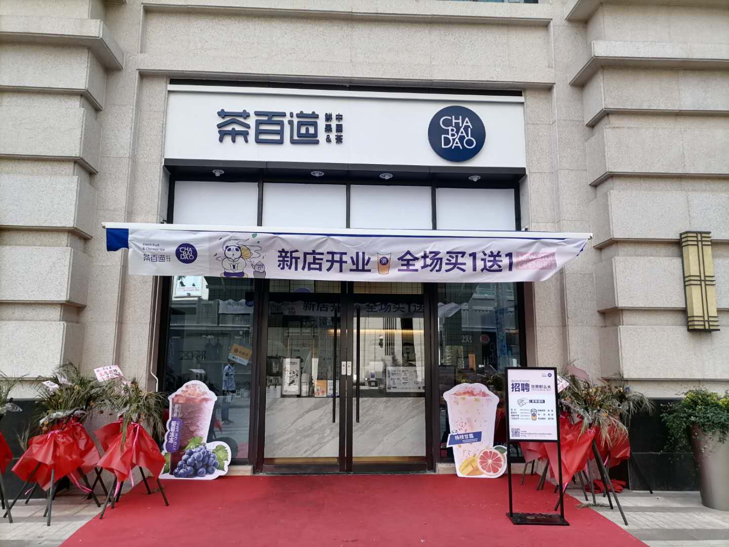 茶百道（爱琴海）