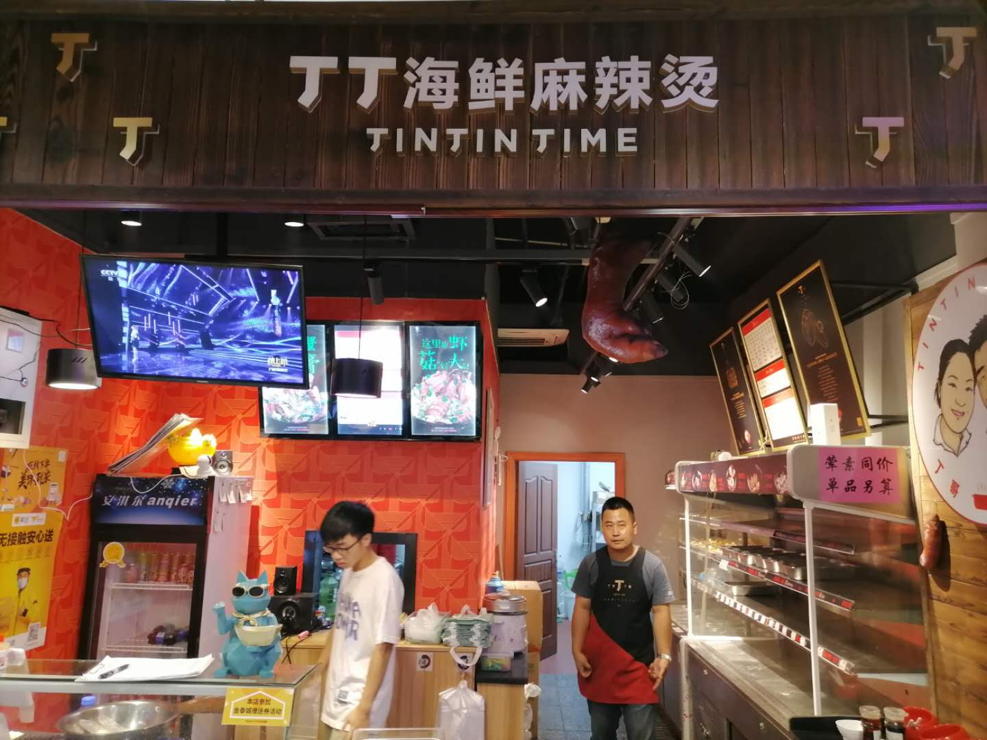 丁丁海鲜麻辣烫（新苑路）
