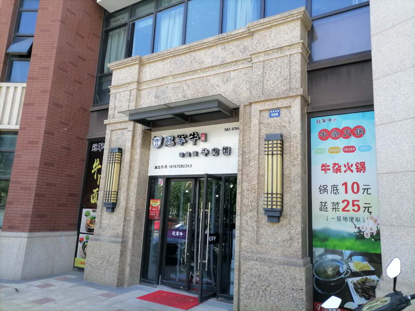 冠军牛（海昌南路）