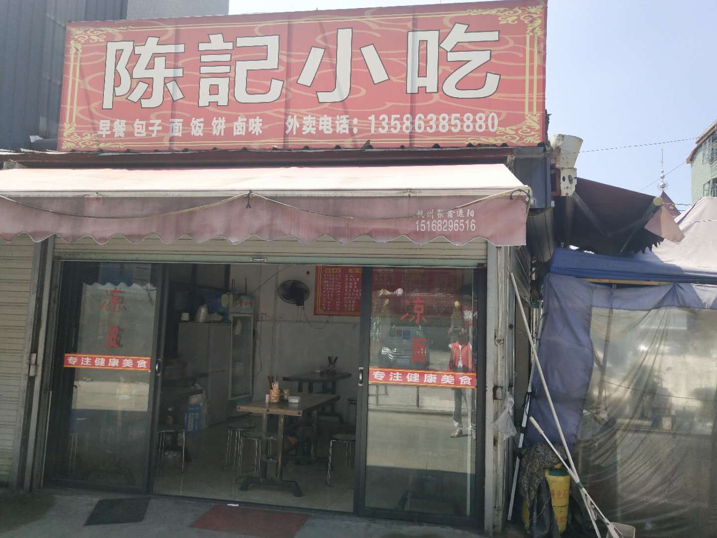 陈记小吃（红旗村）