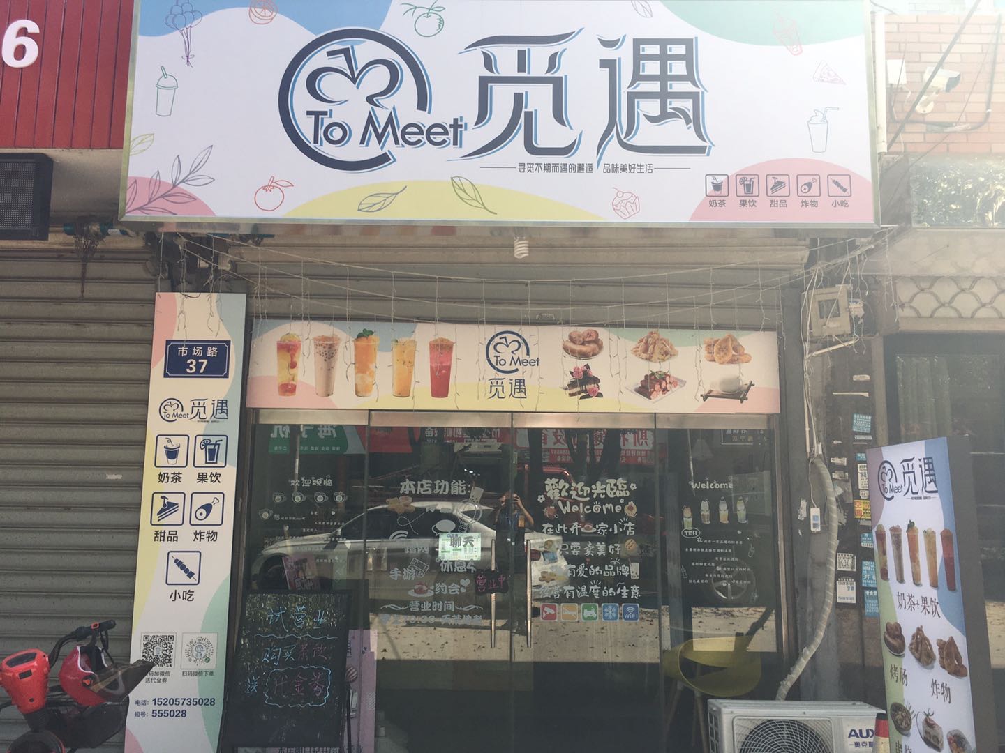 觅遇（永福）