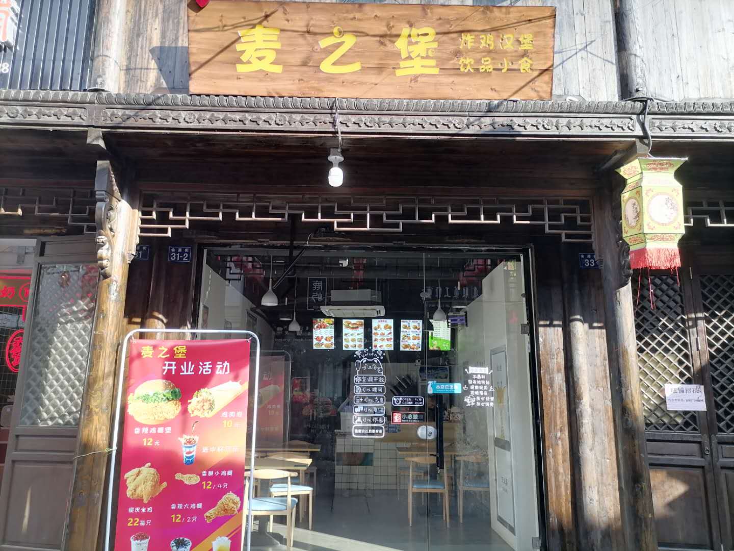 麦之堡（会源南街）
