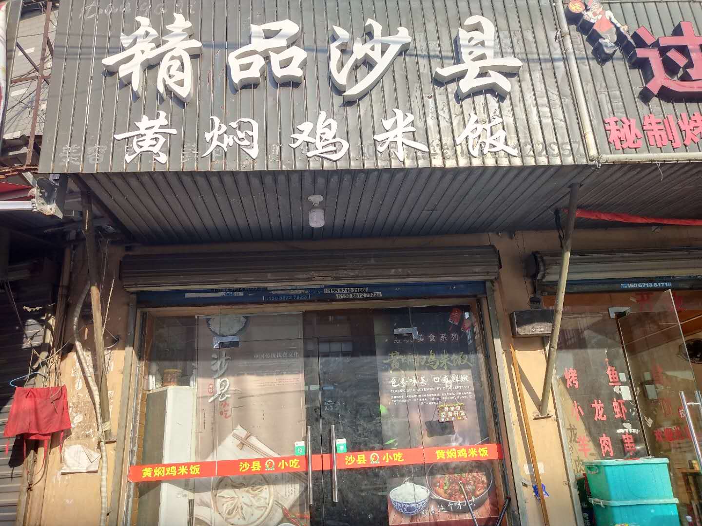 精品沙县小吃（许巷村）