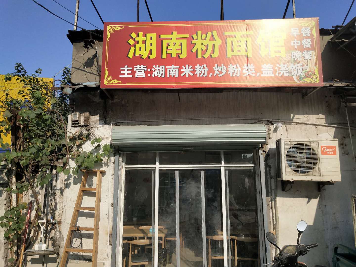 湖南粉面馆（许巷）