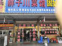 胖子川菜馆（红合路）
