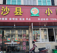 沙县小吃（沈士文胜路19号）